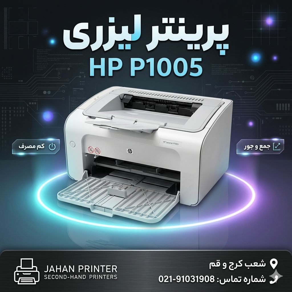 1781612488049 پرینتر لیزری HP Laserjet P1005 - Image 1